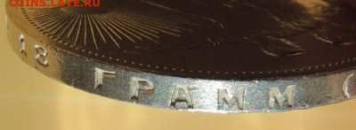 Рубль 1924 года (в коллекцию) до 22:00 16 апреля - DSCN0299.JPG