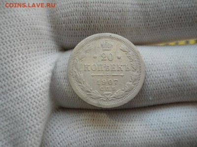 20коп.1907г. до 16.04.2023г 22.00мск - SSCN4409.JPG
