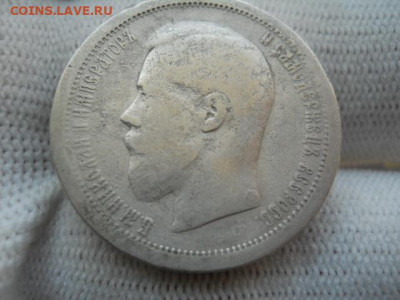 50коп.1895г. до 16.04.2023г 22.00мск - SSCN4411.JPG