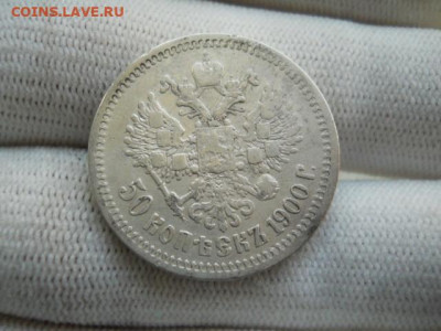 50коп.1900г. (Ф.З)до 16.04.2023г 22.00мск - SSCN4418.JPG