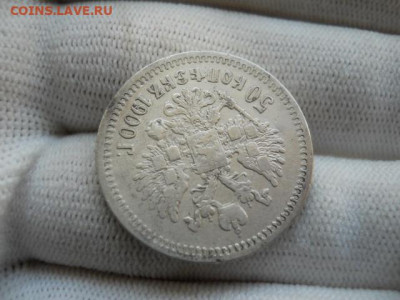 50коп.1900г. (Ф.З)до 16.04.2023г 22.00мск - SSCN4419.JPG
