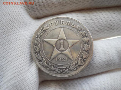 1рубль.1921г.А.Г. до 16.04.2023г  22.00 мск - SSCN4376.JPG