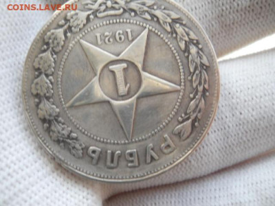 1рубль.1921г.А.Г. до 16.04.2023г  22.00 мск - SSCN4377.JPG