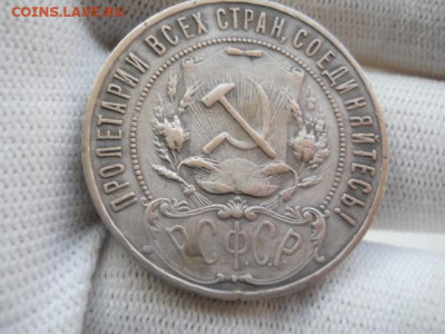 1рубль.1921г.А.Г. до 16.04.2023г  22.00 мск - SSCN4379.JPG