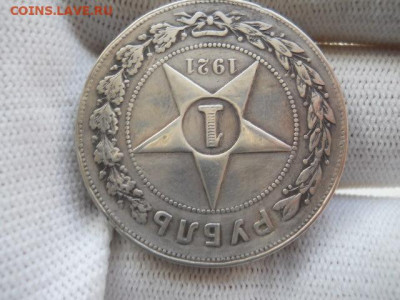 1рубль.1921г.А.Г. до 16.04.2023г  22.00 мск - SSCN4380.JPG
