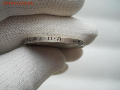 1рубль.1924г.ПЛ. до 16.04.2023г  22.00 мск - SSCN4136.JPG
