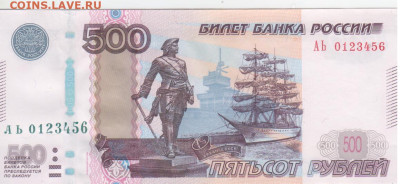 500 руб-интересные номера. - Рисунок (26)500-0123456