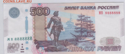 500 руб-интересные номера. - Рисунок (45)8888888