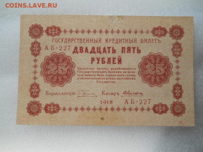 25руб.1918г.до 16.04.2023г  22.00 мск - SSCN4275.JPG