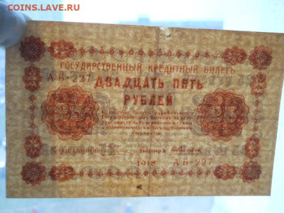 25руб.1918г.до 16.04.2023г  22.00 мск - SSCN4277.JPG