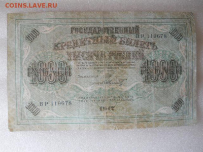 1000руб.1917г.до 16.04.2023г  22.00 мск - SSCN4278.JPG