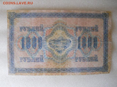 1000руб.1917г.до 16.04.2023г  22.00 мск - SSCN4279.JPG