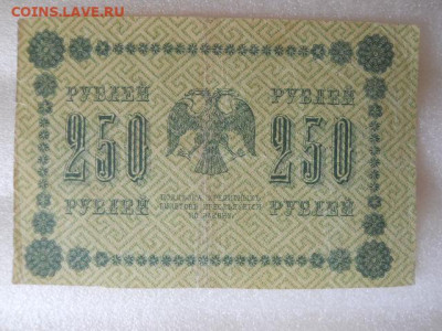 250руб.1918г.до 16.04.2023г  22.00 мск - SSCN4308.JPG