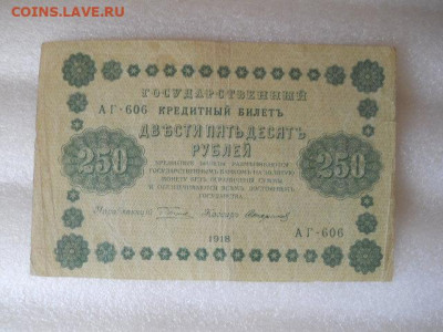250руб.1918г.до 16.04.2023г  22.00 мск - SSCN4309.JPG