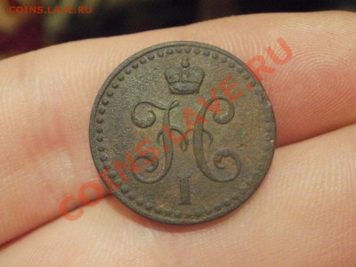 2 Копейки 1840 СПМ Переворот.  До 20.12.2011г 22.00мск - PC175141.JPG