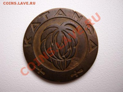 Катанга 5 франков 1961 до 19.12 в 21.00 М - IMG_0708