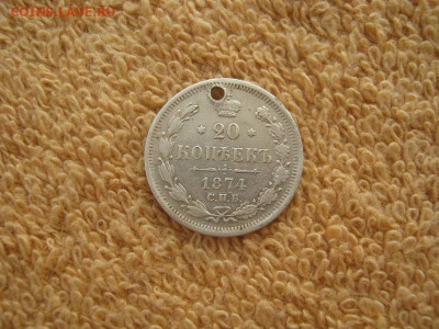 20 Копеек 1874 СПБ  HI ( с монисто ) до 22-00 МСК 17.04.2023 - IMG_2526.JPG