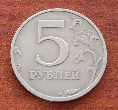 5 рублей 2003г. До 16.04. - IMG_20230411_170701