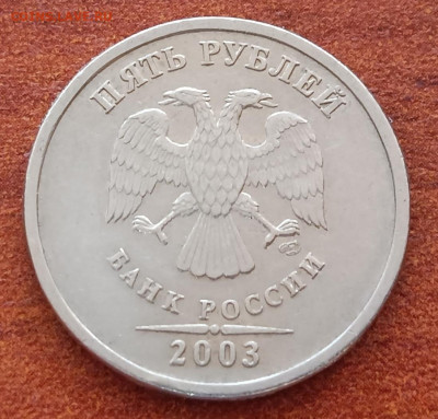 5 рублей 2003г. До 16.04. - IMG_20230411_170629