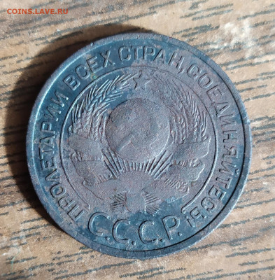 3 копейки 1924 год. Слаборубчатый гурт. - IMG_20230321_205630