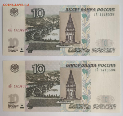 10 рублей 2022г.  аА+аБ оДИНАКОВЫе номера  14.04. 22:00 - сам аАаБ