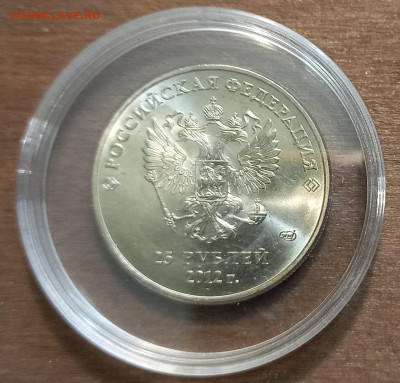 Юбилейные 25₽ 2012 год.Талисманы Разновидность. - 20230411_055514