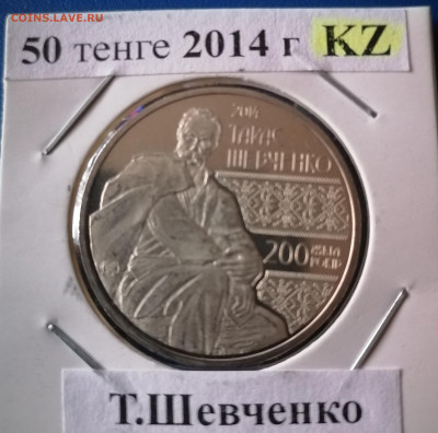 50 тенге. Казахстана 16.04.23 - IMG_20230411_185150
