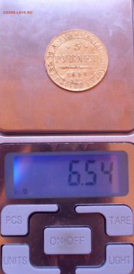 5 рублей 1839 года АЧ. До 11.04.2023 г. - SDC18976.JPG