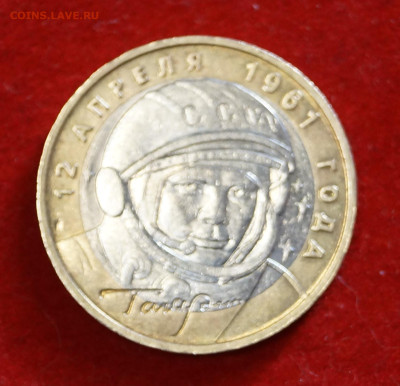 БИМ 10 рублей 2001 г Гагарин ММД. Из оборота - DSC07228.JPG