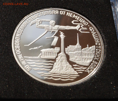 Россия 3 рубля, 1994 Освобождение г.Севастополя - DSC07359.JPG
