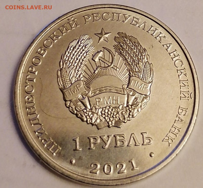 1 руб Приднестровья-Гречко 16.04.23 - IMG_20230411_200652