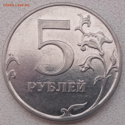 Лот редких штемпелей на монетах 5 рублей до 15.04.2023г - IMG_20230410_084836