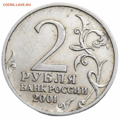 2 рубля 2001 год Гагарина без обозначения монетного двора - 10ryb69610-1000x1000