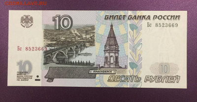 10 руб. 1997 (2001)г. UNC. Пресс. До 13.04.23 г. 22:00 мск - IMG_2254