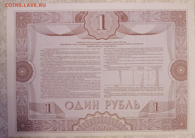 Облигация 1 руб 1992г - IMG_20230411_212827