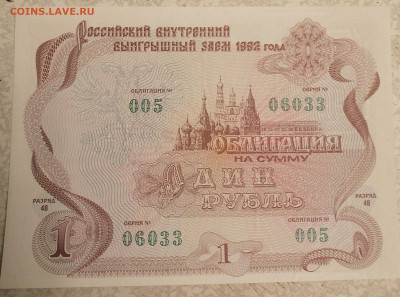 Облигация 1 руб 1992г - IMG_20230411_212844