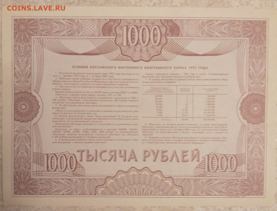Облигации 1000 руб 1992г  16.04.23 - IMG_20230411_212746