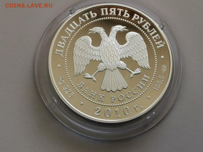 25руб 2010 150-летие Банка России, Ag925, до 18.04 - W 150лет Банку-2