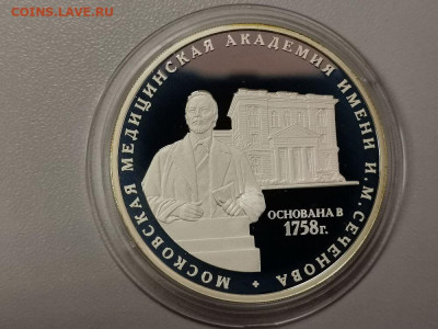 3 рубля 2008 Академия Сеченова, Ag925, до 18.04 - Y АКАДЕМИЯ СЕЧЕНОВА-1