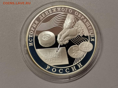 3р 2009 История денежного обращения, Ag925, до 18.04 - Y ДЕНЕЖНОЕ-1