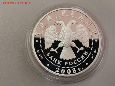 3 рубля 2003 Знаки зодиака Козерог, серебро. Ag925, до 18.04 - Y КОЗЕРОГ-2