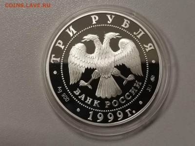 3 рубля 1999 Мечеть Марджани, серебро. Ag900, до 18.04 - Y МЕЧЕТЬ МАРДЖАНИ-2