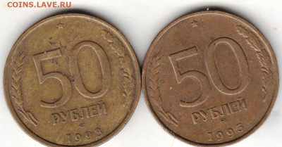 50 рублей 1993 г. 2-е разновидности до 18.04.23 г. в 23.00 - 016