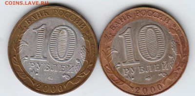 10 рублей 2000 г. 2-е разн. ПОЛИТРУК до 18.04.23 г. в 23.00 - 017