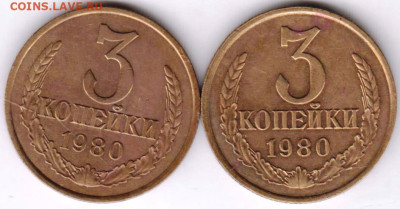 3 копейки 1980 г. 2-е разные перепут до 18.04.23 г. в 23.00 - 024