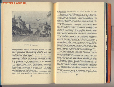 Путеводитель "Куйбышев" 1976г. - куйбышев 3