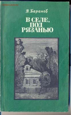 "В селе под Рязанью" 1985г. О детстве Есенина - есенин 1