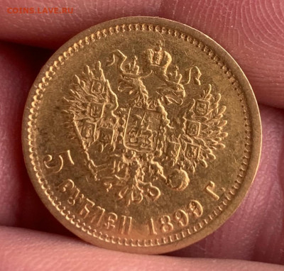 5 рублей 1899 год - 1681279166119