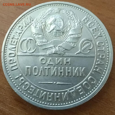 50 копеек 1925 г ПЛ  до 17.04 - 50-25-1