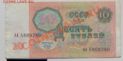 10 рублей 1991г. серия АА______________до 21.12.2011 - 10рубАА